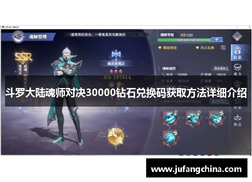 斗罗大陆魂师对决30000钻石兑换码获取方法详细介绍