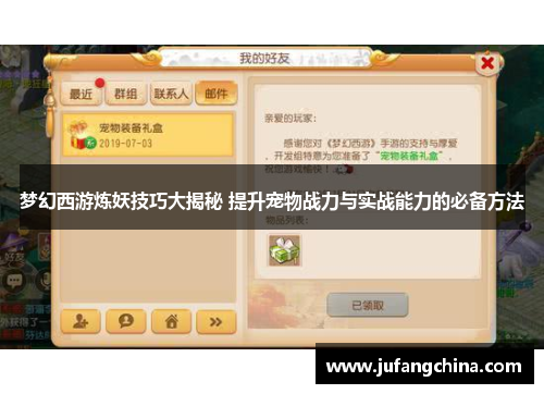 梦幻西游炼妖技巧大揭秘 提升宠物战力与实战能力的必备方法 梦幻西游炼妖技巧大揭秘 提升宠物战力与实战能力的必备方法