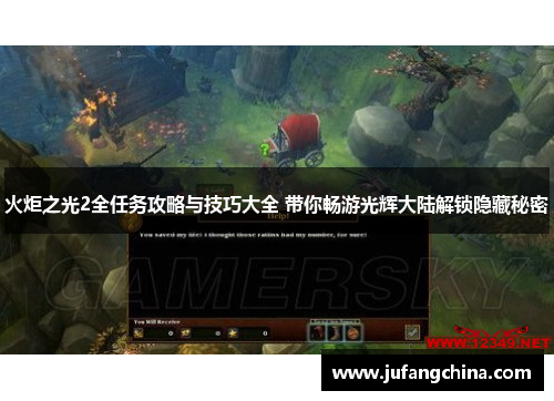 火炬之光2全任务攻略与技巧大全 带你畅游光辉大陆解锁隐藏秘密 火炬之光2全任务攻略与技巧大全 带你畅游光辉大陆解锁隐藏秘密