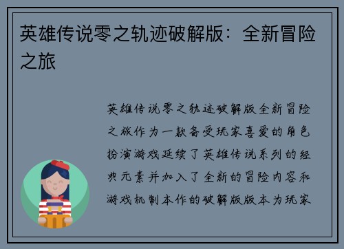 英雄传说零之轨迹破解版:全新冒险之旅 英雄传说零之轨迹破解版:全新冒险之旅