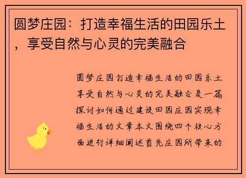 圆梦庄园:打造幸福生活的田园乐土,享受自然与心灵的完美融合 圆梦庄园:打造幸福生活的田园乐土,享受自然与心灵的完美融合
