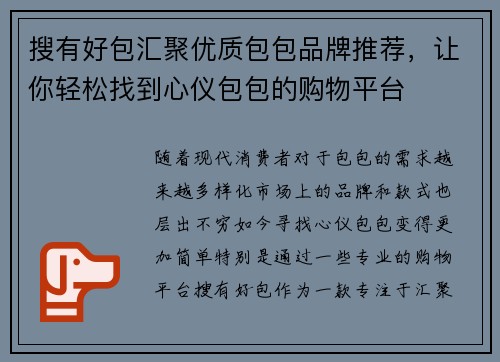 搜有好包汇聚优质包包品牌推荐,让你轻松找到心仪包包的购物平台 搜有好包汇聚优质包包品牌推荐,让你轻松找到心仪包包的购物平台