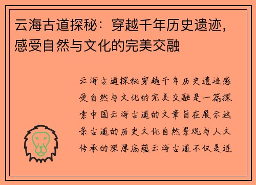 云海古道探秘:穿越千年历史遗迹,感受自然与文化的完美交融 云海古道探秘:穿越千年历史遗迹,感受自然与文化的完美交融
