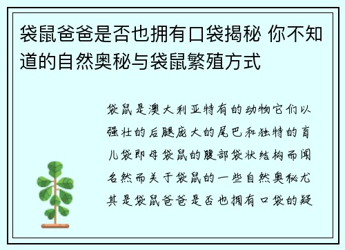 袋鼠爸爸是否也拥有口袋揭秘 你不知道的自然奥秘与袋鼠繁殖方式